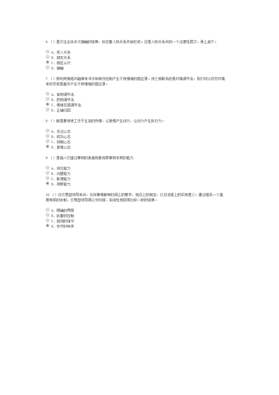 2025年公需科目专业技术人员综合素质84分_第2页