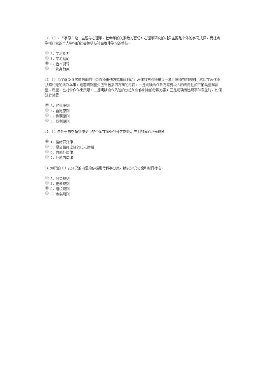 2025年公需科目专业技术人员综合素质84分_第3页