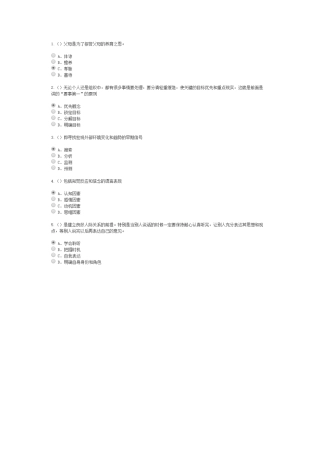 2025年公需科目专业技术人员综合素质84分