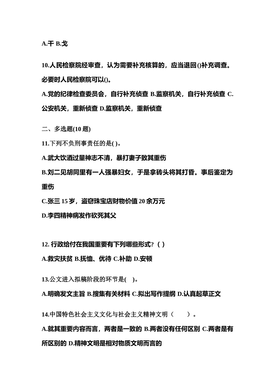 2025年备考四川省德阳市国家公务员公共基础知识测试卷含答案_第3页