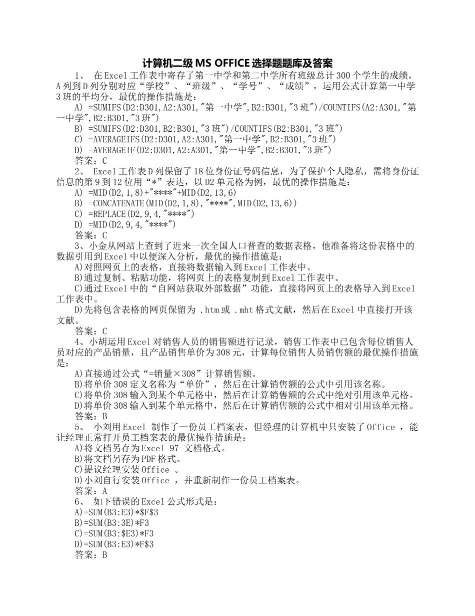 2025年计算机二级msoffice选择题题库及答案教学内容_第2页