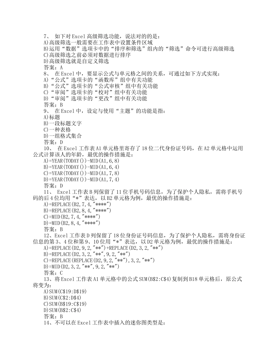 2025年计算机二级msoffice选择题题库及答案教学内容_第3页