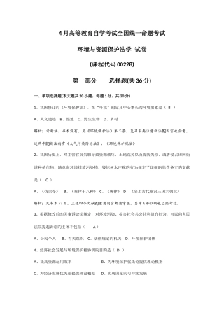 2025年自考环境与资源保护法学试题及答案解析