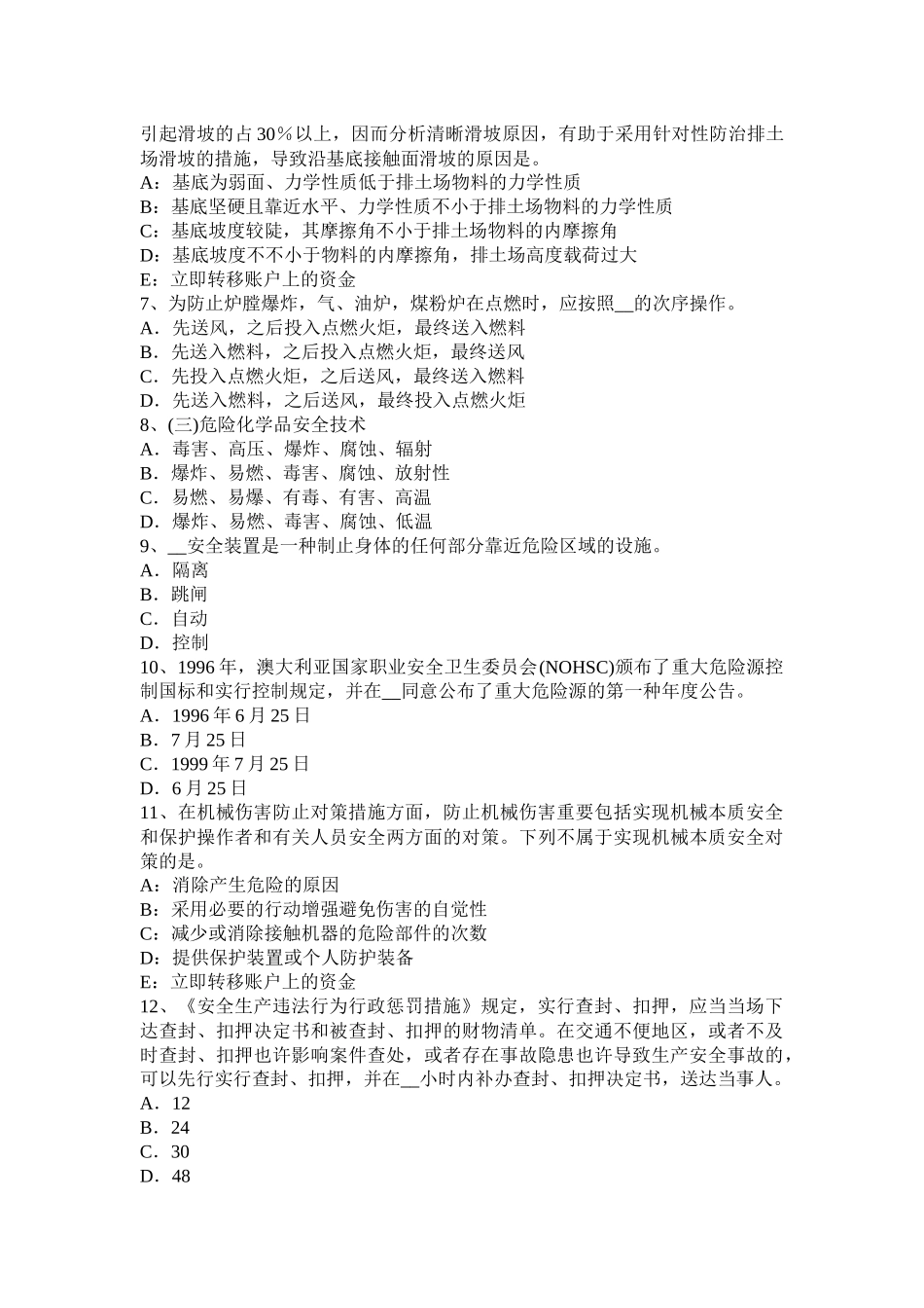 2025年安全工程师安全生产管理知识讲解安全生产规章制度考试试题_第2页