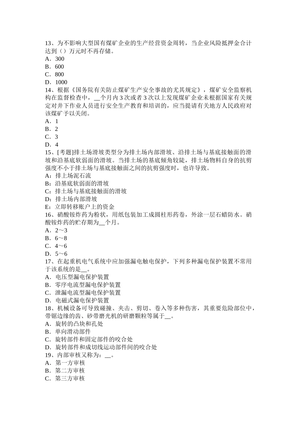 2025年安全工程师安全生产管理知识讲解安全生产规章制度考试试题_第3页