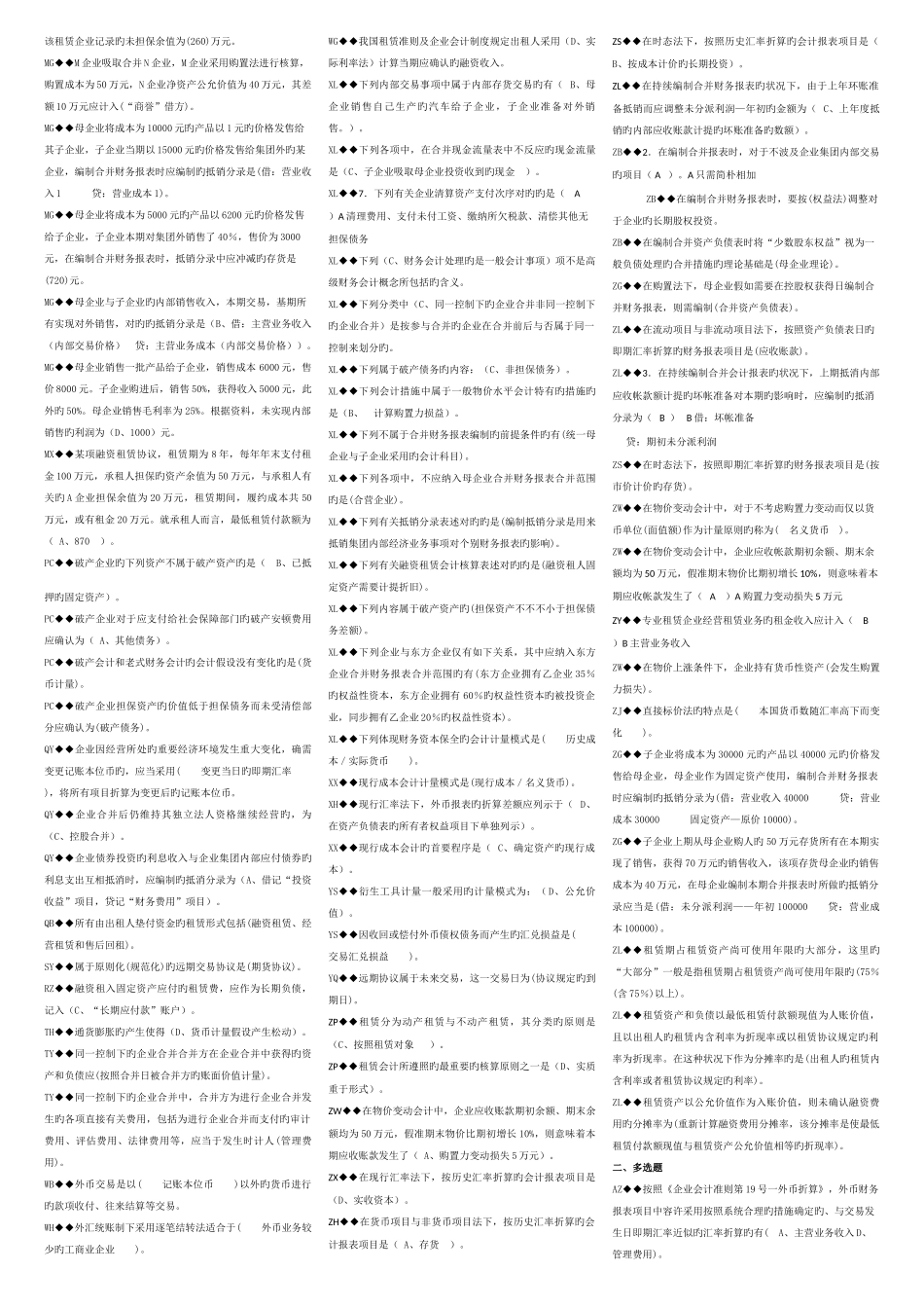 2025年电大高级财务会计_第2页