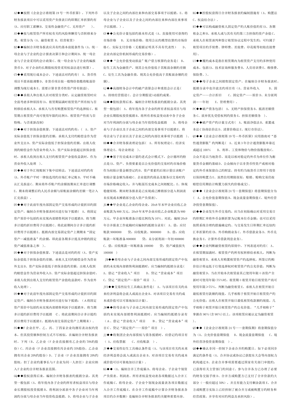 2025年电大高级财务会计_第3页