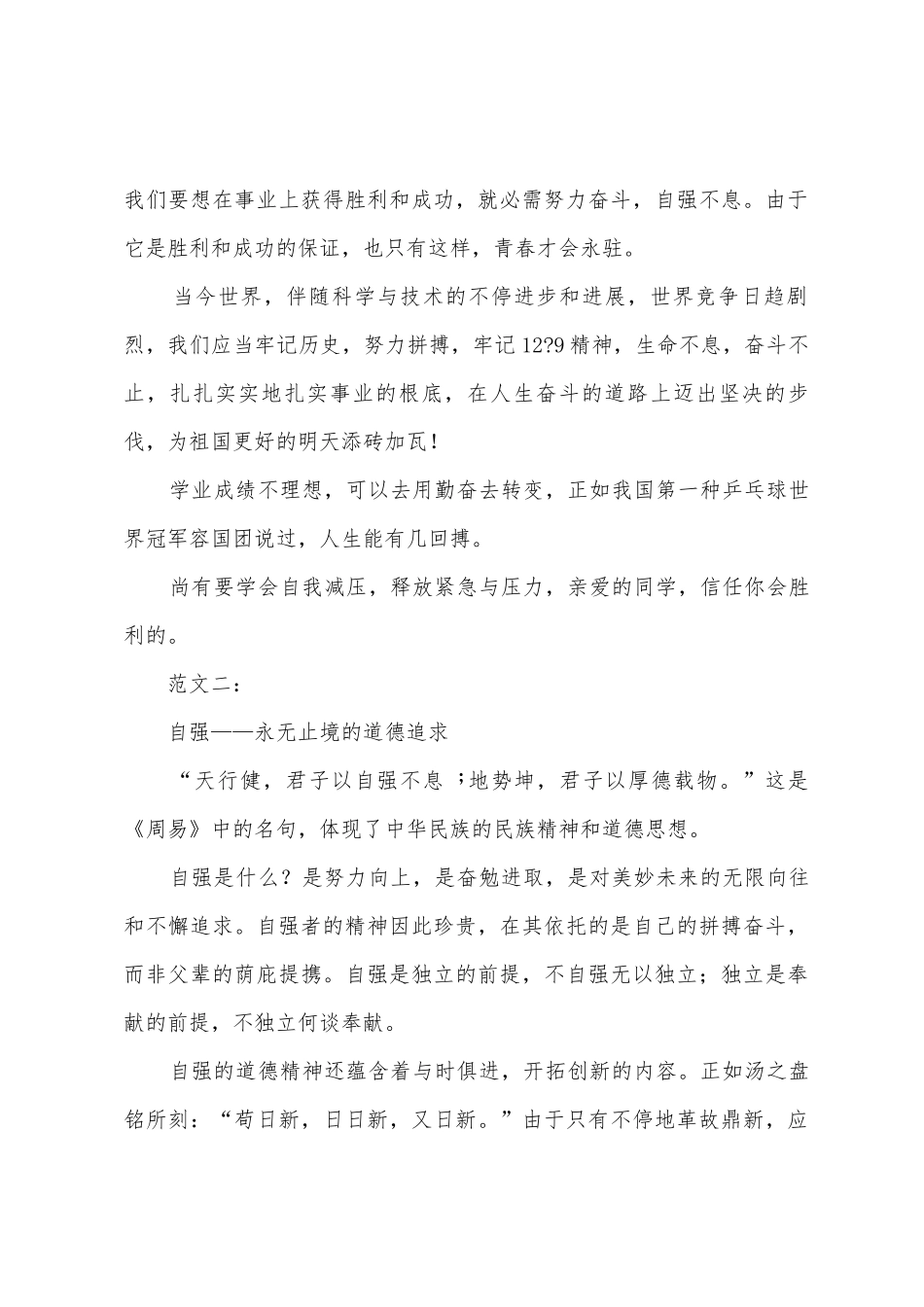 2025年1月自考真题及答案大学语文_第3页