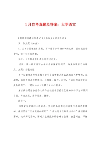 2025年1月自考真题及答案大学语文