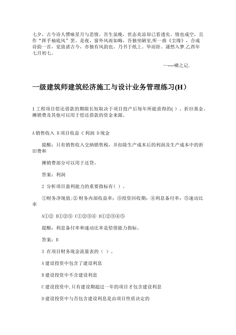 2025年Esemqdm一级建筑师建筑经济施工与设计业务管理练习H_第1页