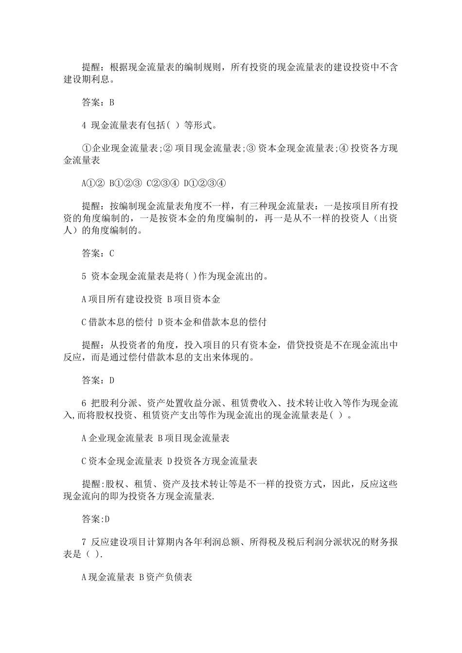 2025年Esemqdm一级建筑师建筑经济施工与设计业务管理练习H_第2页