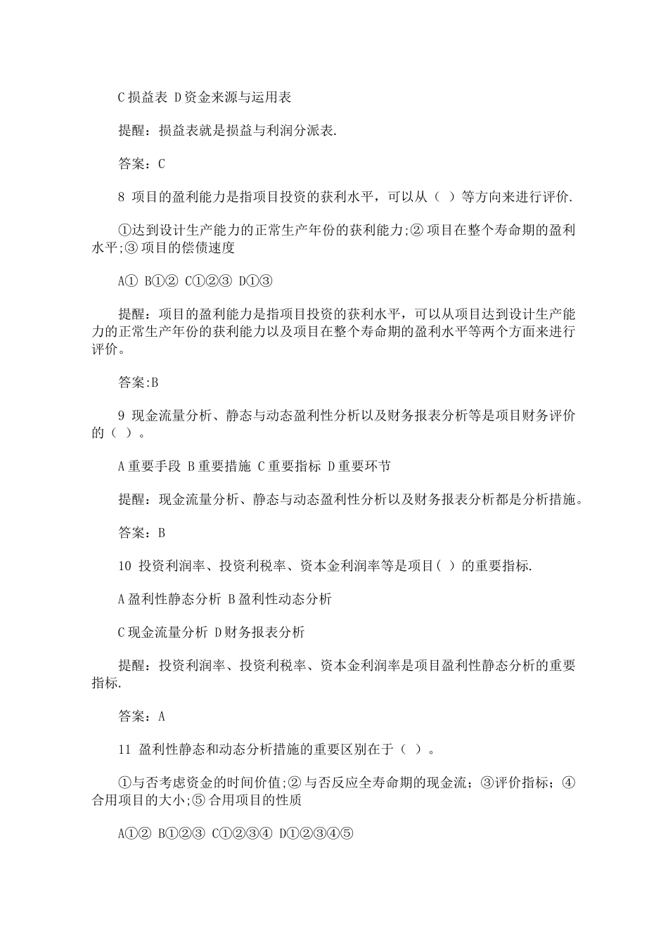 2025年Esemqdm一级建筑师建筑经济施工与设计业务管理练习H_第3页