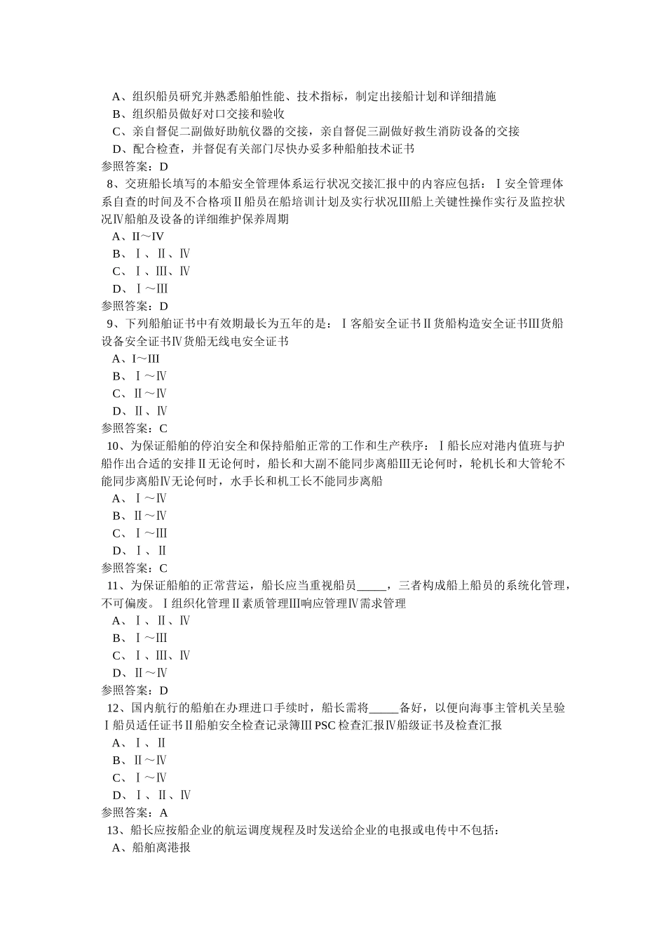 2025年船长业务考试题库锦集_第2页