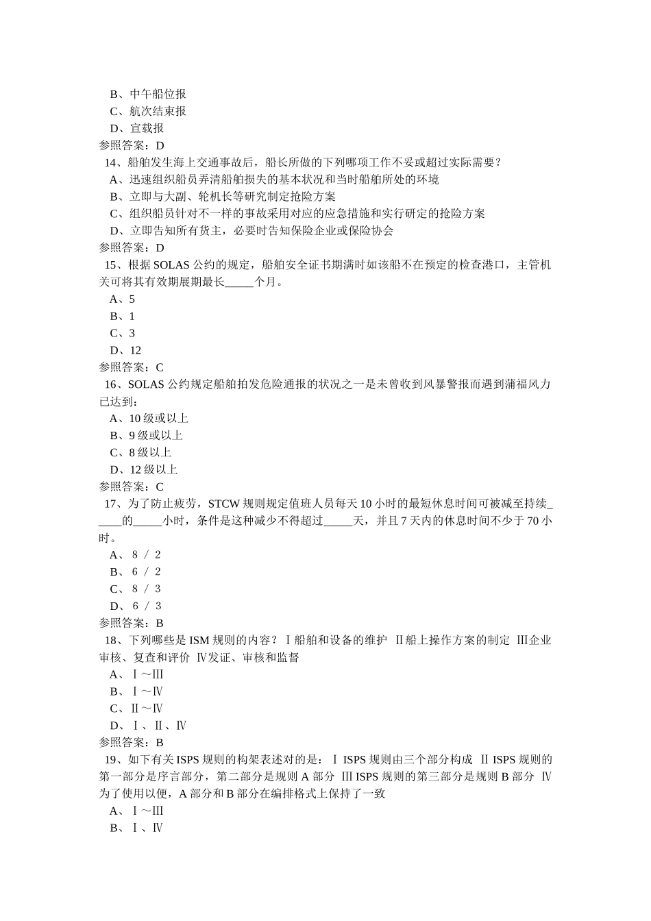 2025年船长业务考试题库锦集_第3页