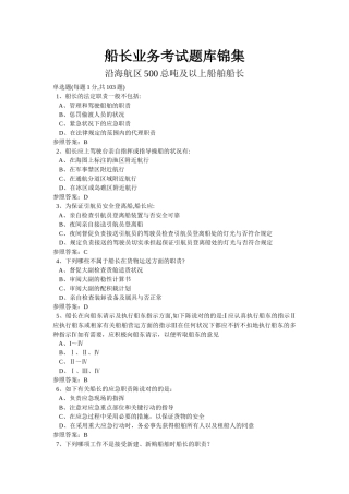 2025年船长业务考试题库锦集