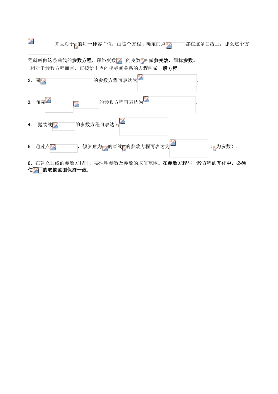 2025年高中数学选修44知识点教学文案_第2页