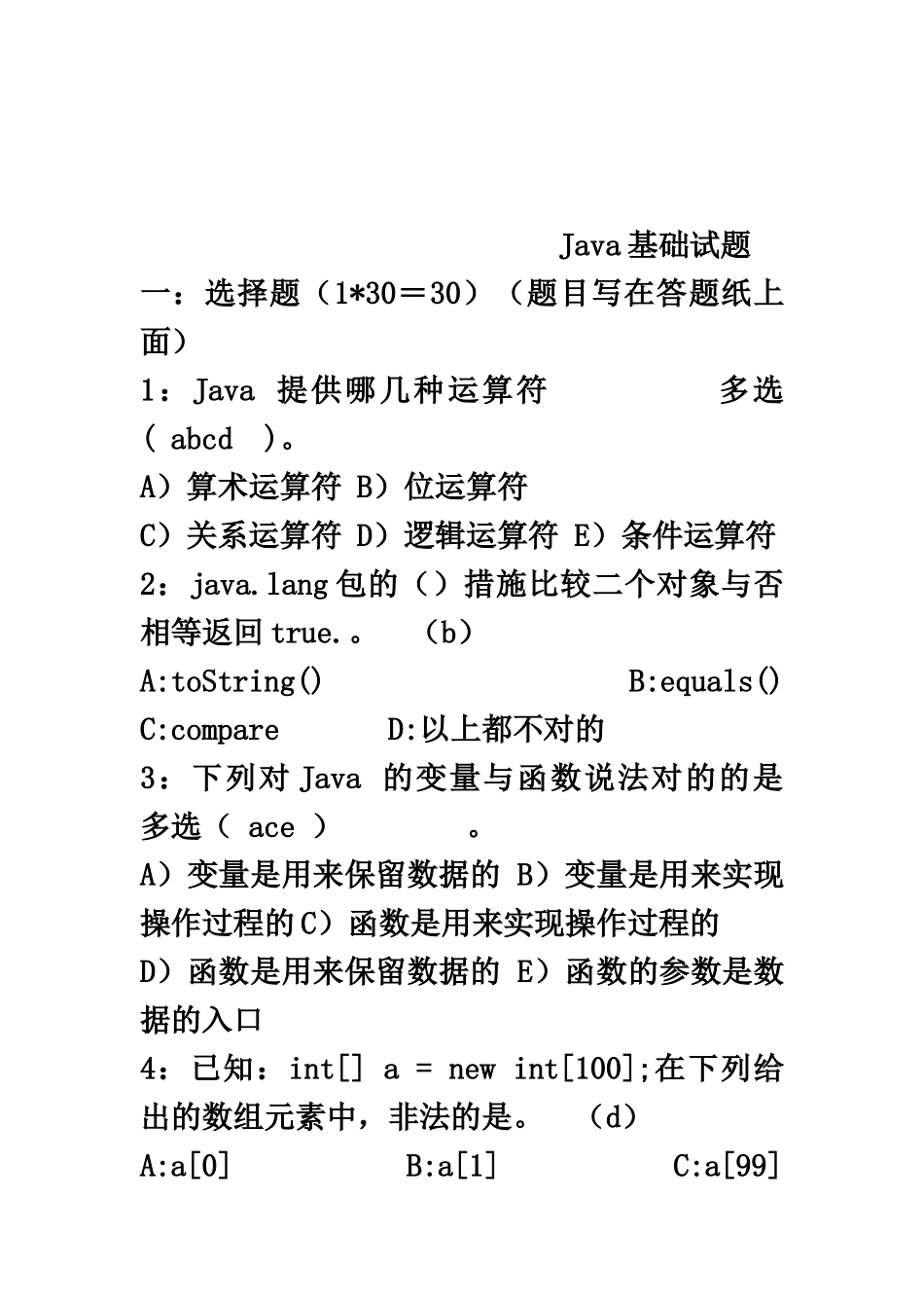 2025年java基础笔试题答案已整理_第2页