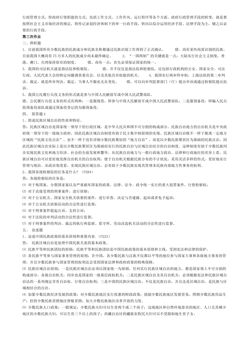 2025年电大电大本科当代中国政治制度形成性考核册14作业_第3页