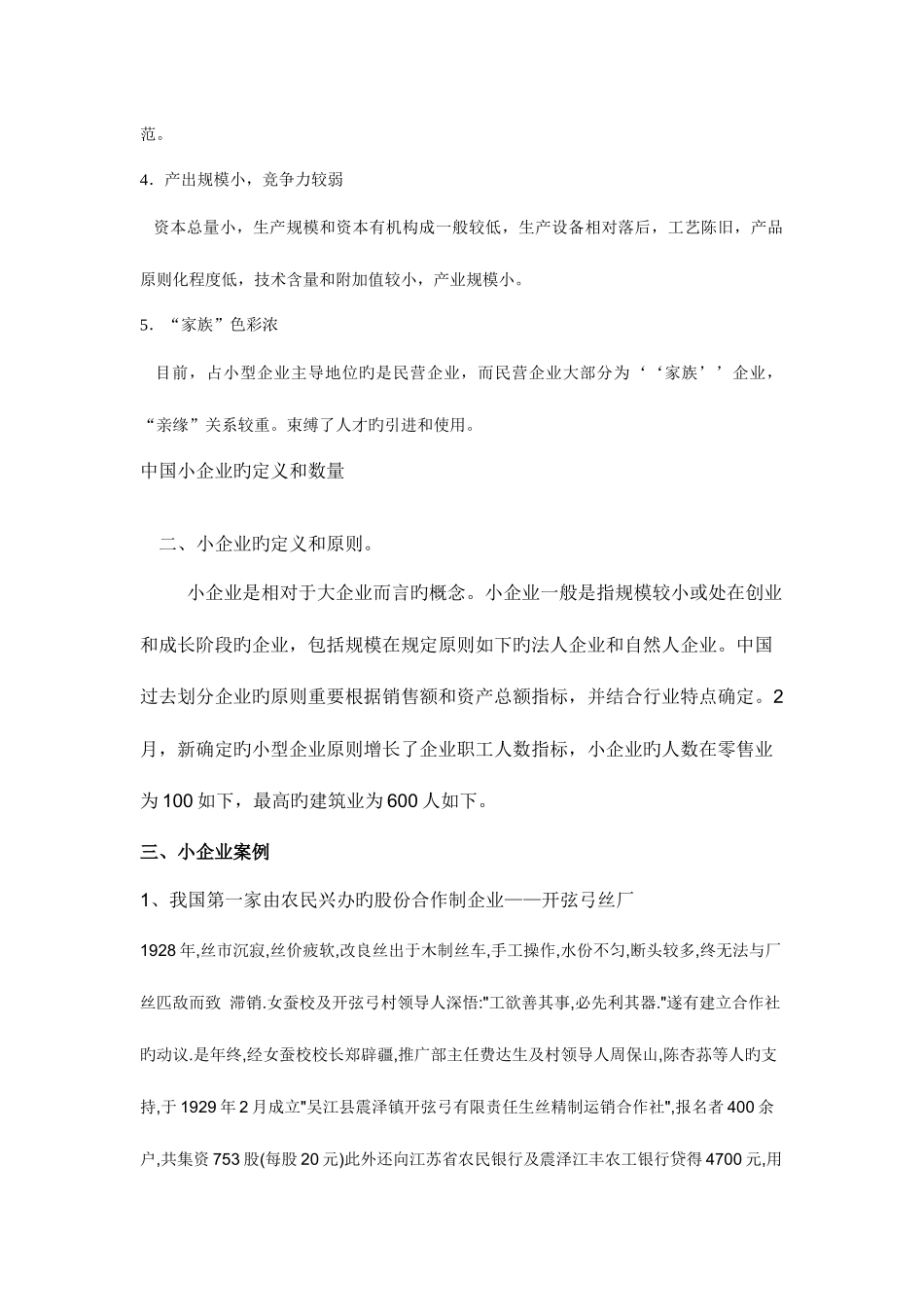 2025年电大小企业管理形成性考核册作业答案_第2页