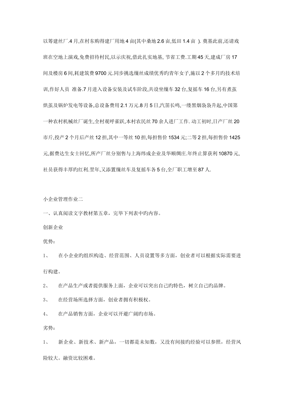 2025年电大小企业管理形成性考核册作业答案_第3页