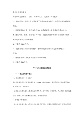 2025年电大小企业管理形成性考核册作业答案