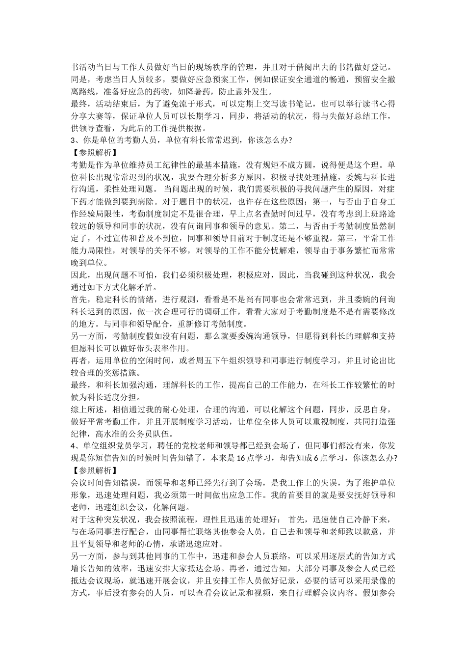 2025年7月新疆公务员考试面试真题及参考答案_第2页