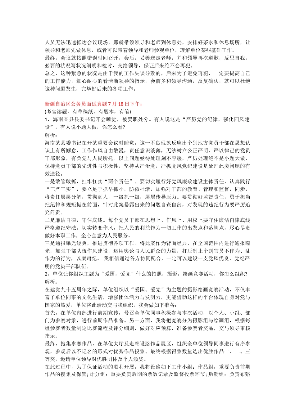 2025年7月新疆公务员考试面试真题及参考答案_第3页