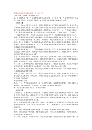 2025年7月新疆公务员考试面试真题及参考答案