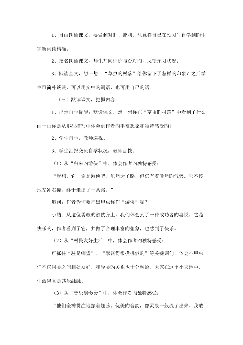 2025年语文S版小学语文五年级下册全册教案_第2页