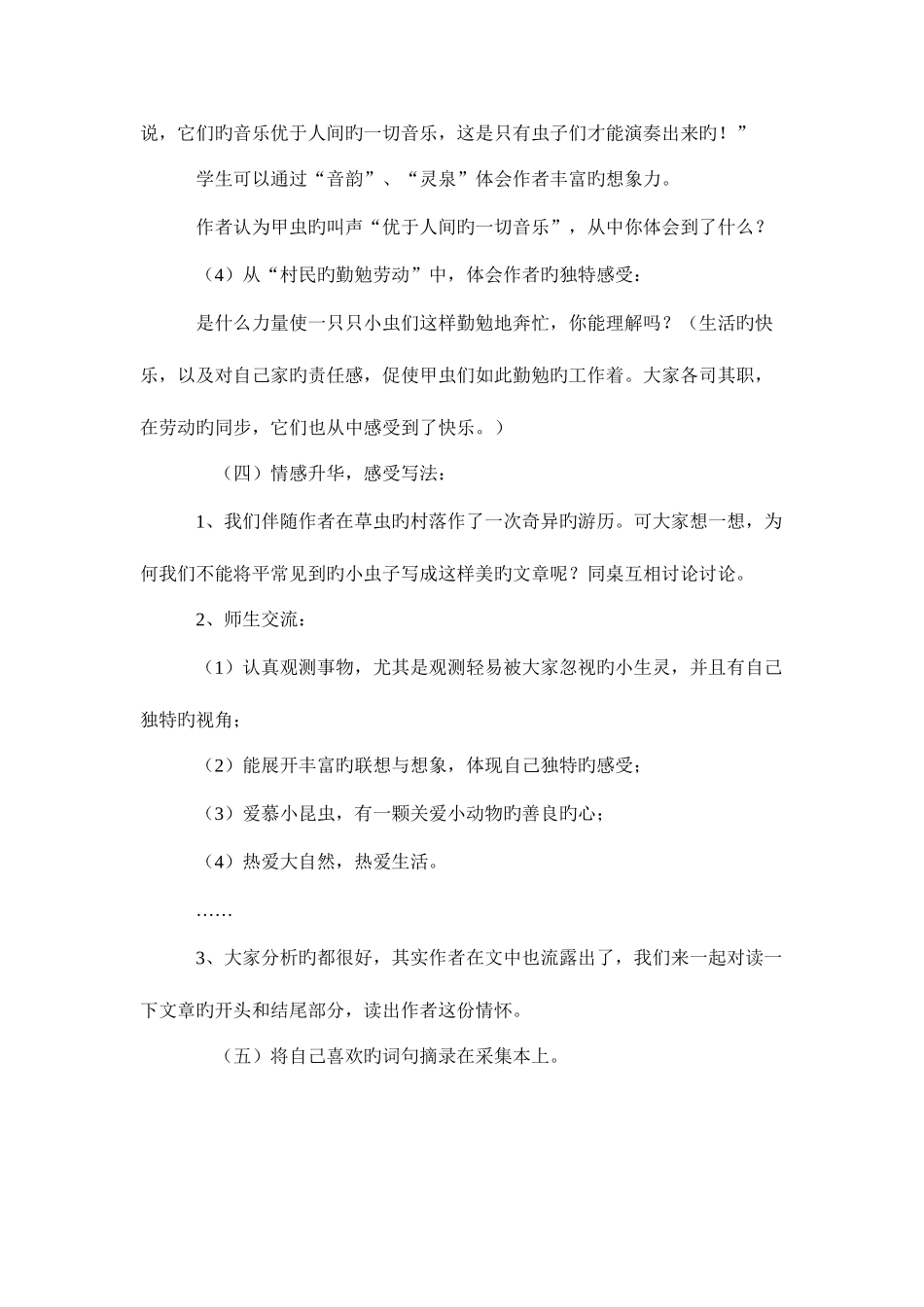 2025年语文S版小学语文五年级下册全册教案_第3页