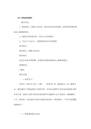 2025年语文S版小学语文五年级下册全册教案