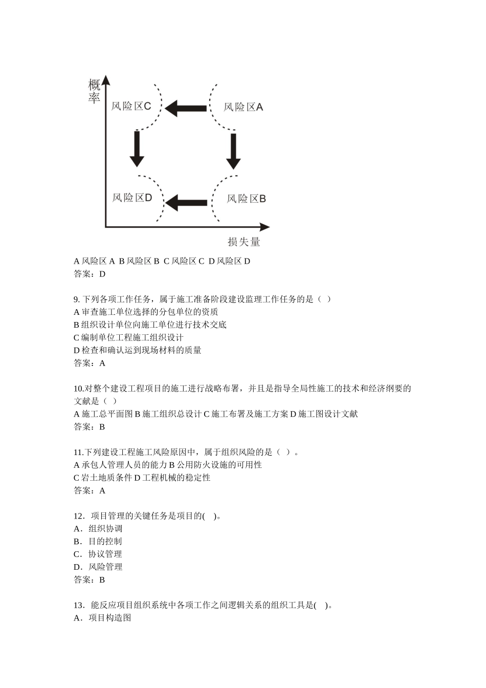2025年二级建造师考试建设工程施工管理考前练习题_第3页