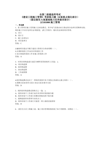 2025年二级建造师考试建设工程施工管理考前练习题