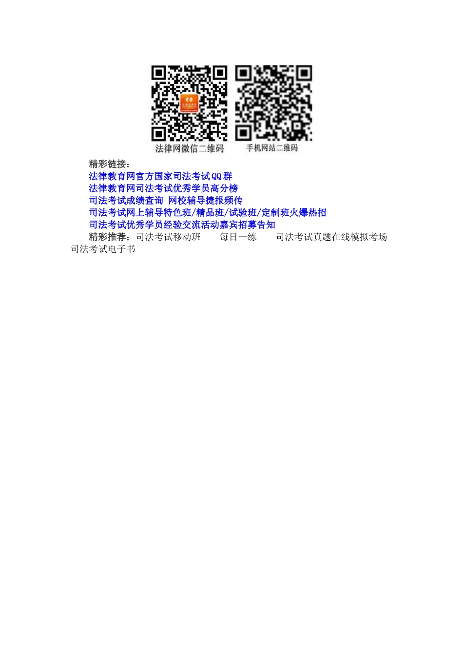 2025年地役权—司考真题答案解析356资料_第2页