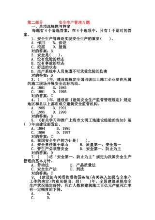 2025年安全生产管理题库三类人员考试试题