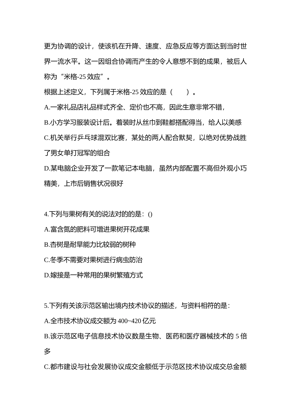 2025年备考黑龙江省齐齐哈尔市警察招考行政能力测验预测试题含答案_第2页