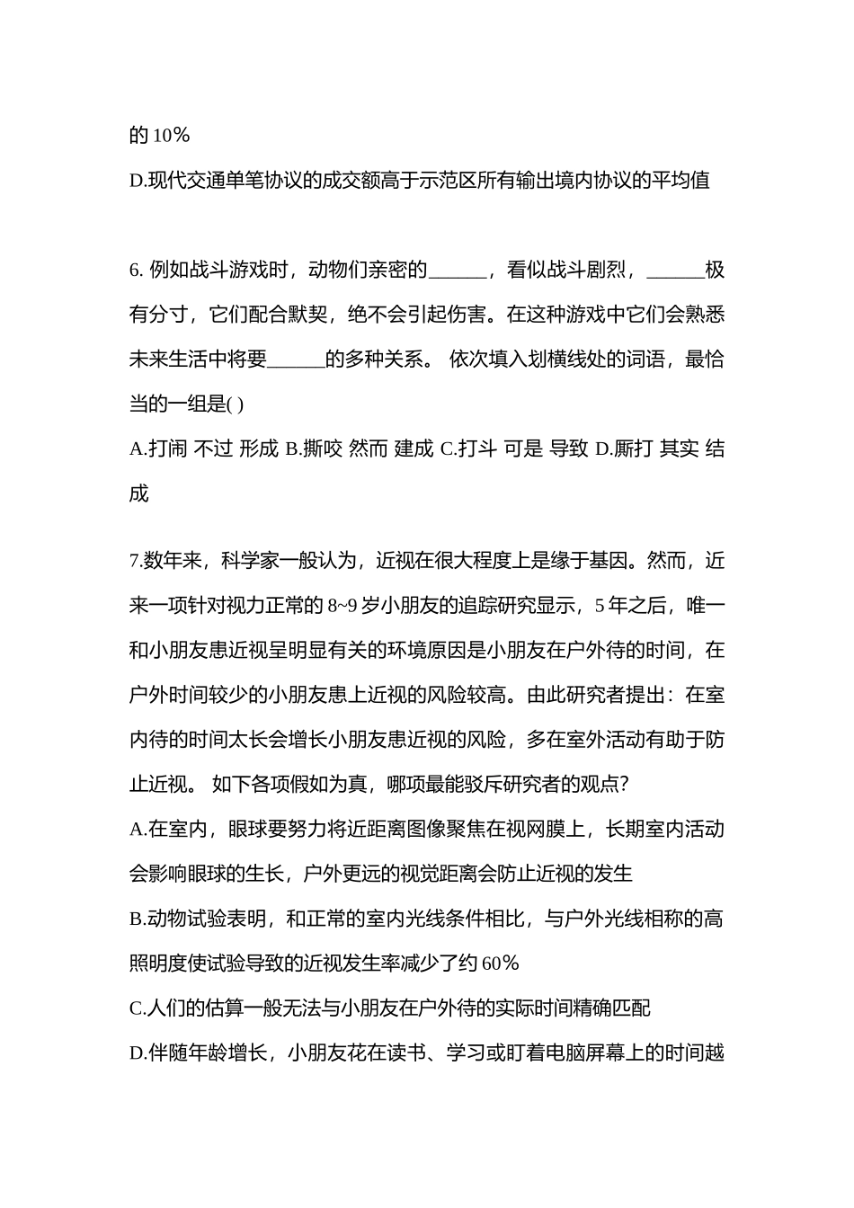 2025年备考黑龙江省齐齐哈尔市警察招考行政能力测验预测试题含答案_第3页