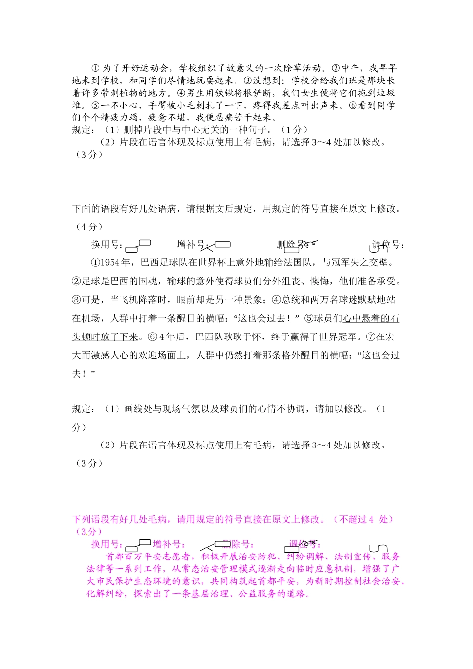 2025年近十年常州中考语文修改病段真题资料讲解_第3页