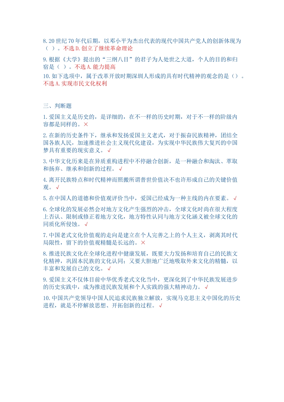 2025年干部继续教育《社会主义核心价值体系中的民族精神和时代精神》100分答案_第2页