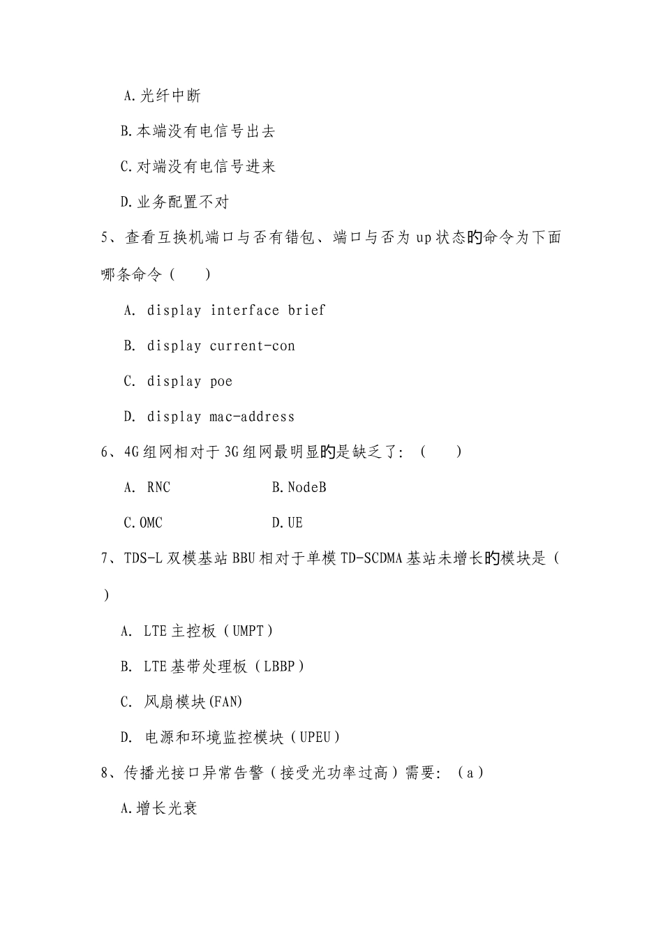 2025年综合代维网格普通人员认证考试_第2页