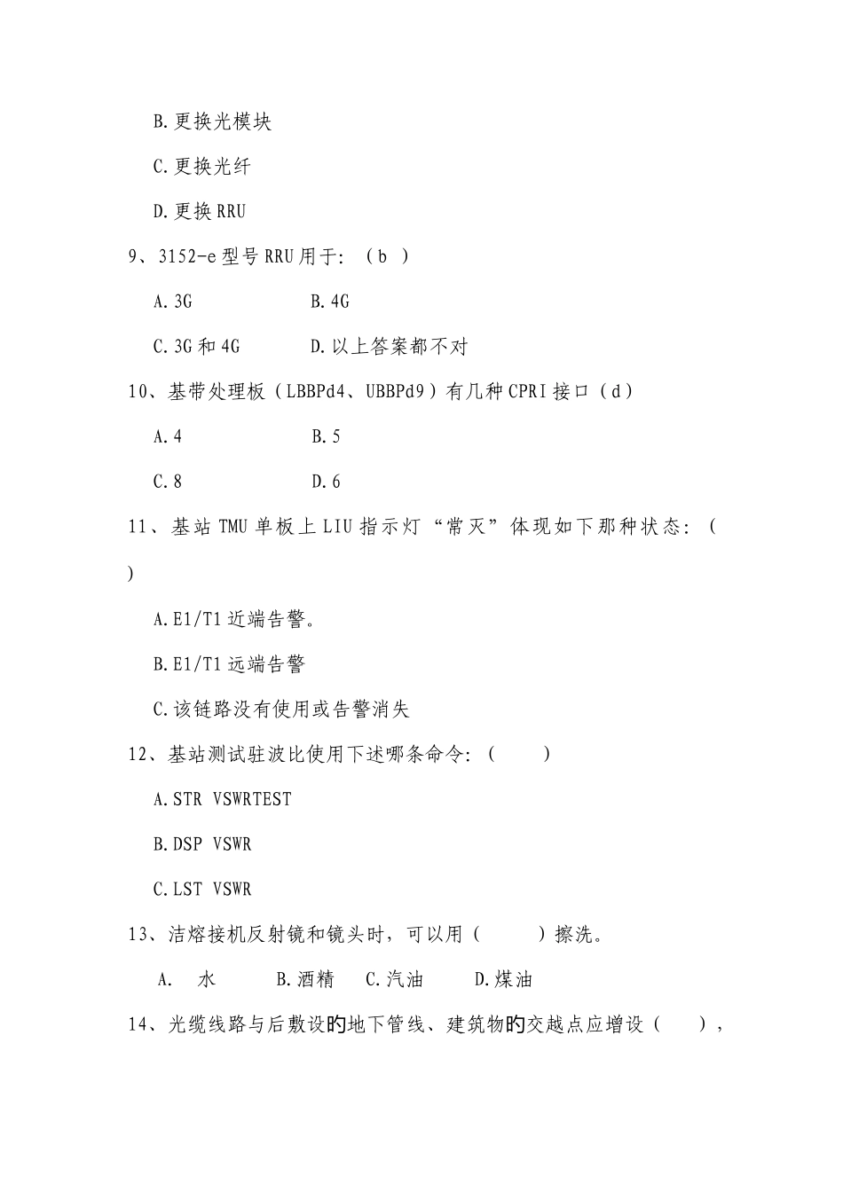 2025年综合代维网格普通人员认证考试_第3页