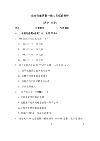 2025年综合代维网格普通人员认证考试