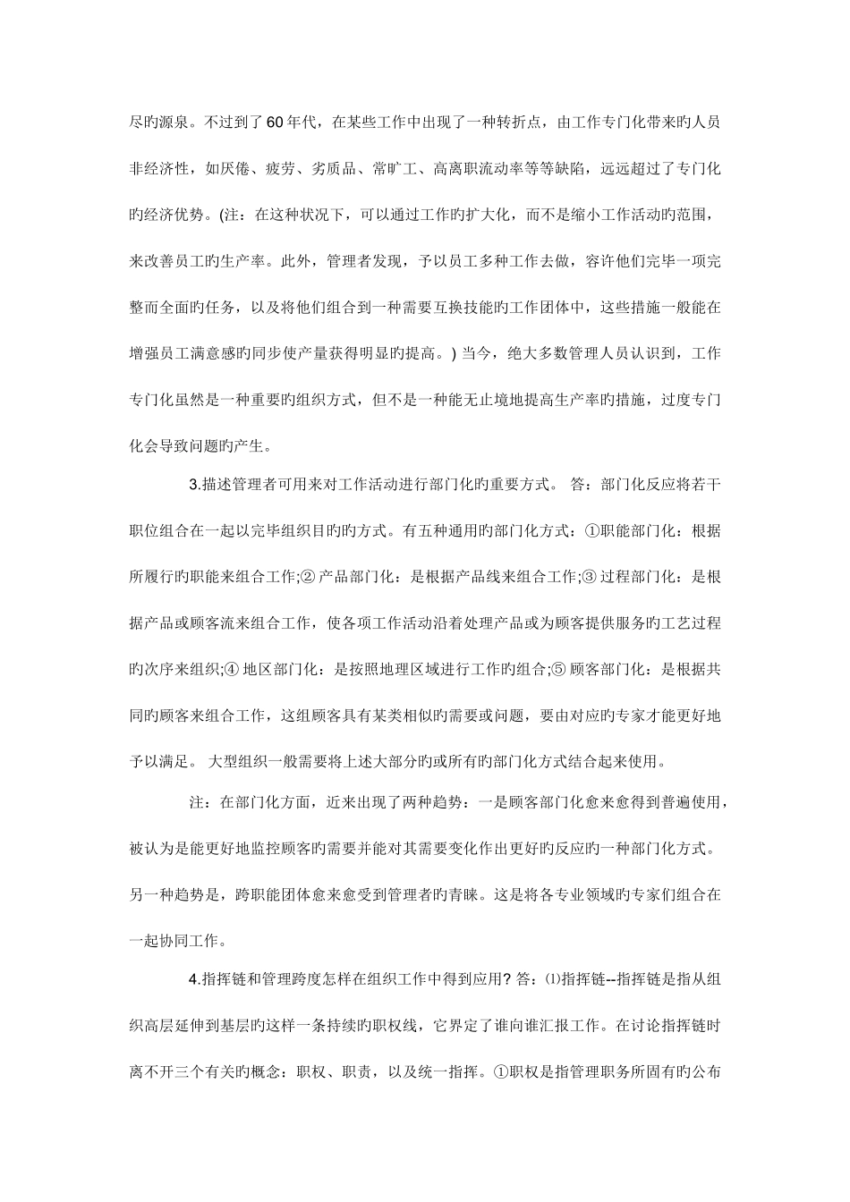 2025年考研备考重难点全解分享罗宾斯的管理学第版知识点十四_第2页