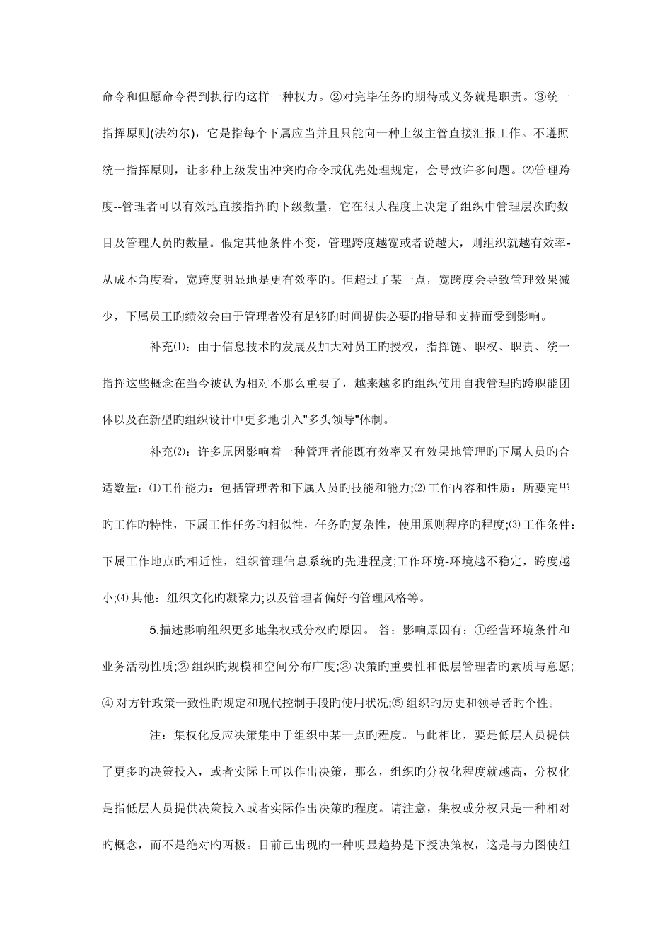 2025年考研备考重难点全解分享罗宾斯的管理学第版知识点十四_第3页