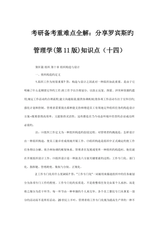 2025年考研备考重难点全解分享罗宾斯的管理学第版知识点十四