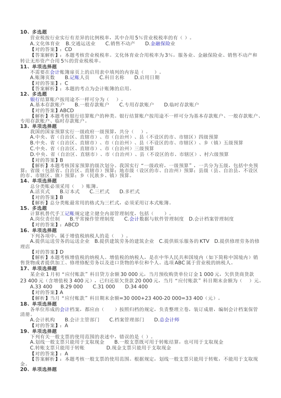 2025年会计从业资格考试试卷及参考答案有解析全套_第2页