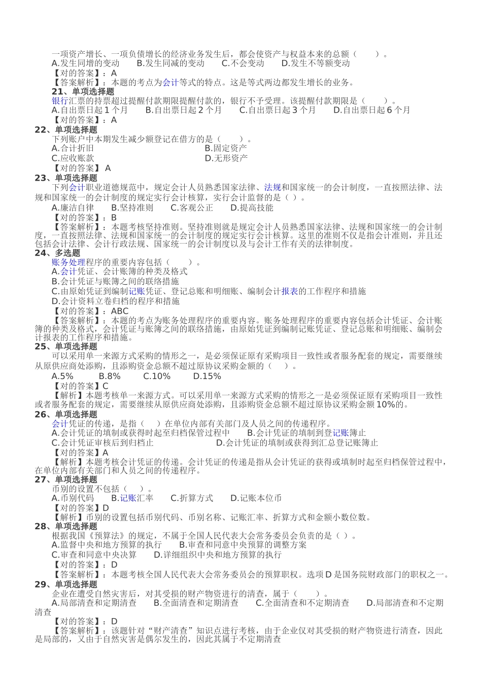 2025年会计从业资格考试试卷及参考答案有解析全套_第3页