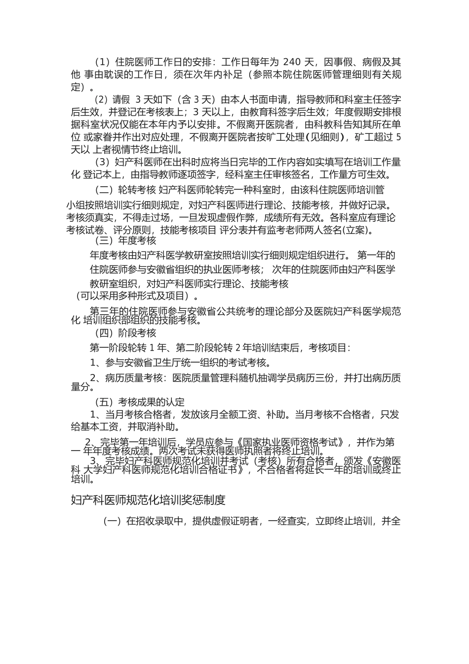 2025年妇产科住院医师规范化培训基地各项规制度_第2页