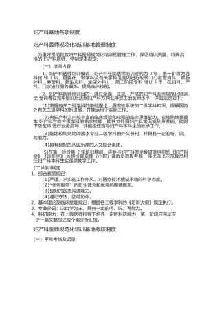 2025年妇产科住院医师规范化培训基地各项规制度