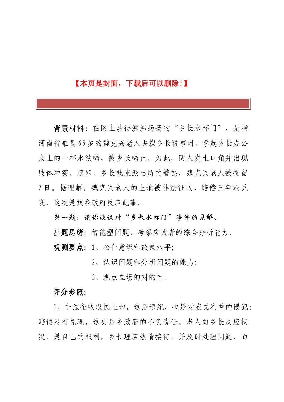 2025年公务员材料类面试试题分析及示例_第2页